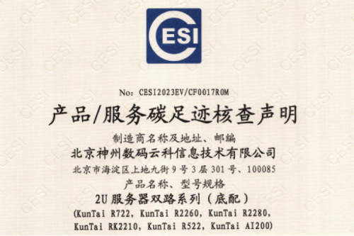 nangong28.com(集团)科技股份有限公司官网-碳足迹证书-2U服务器双路系列